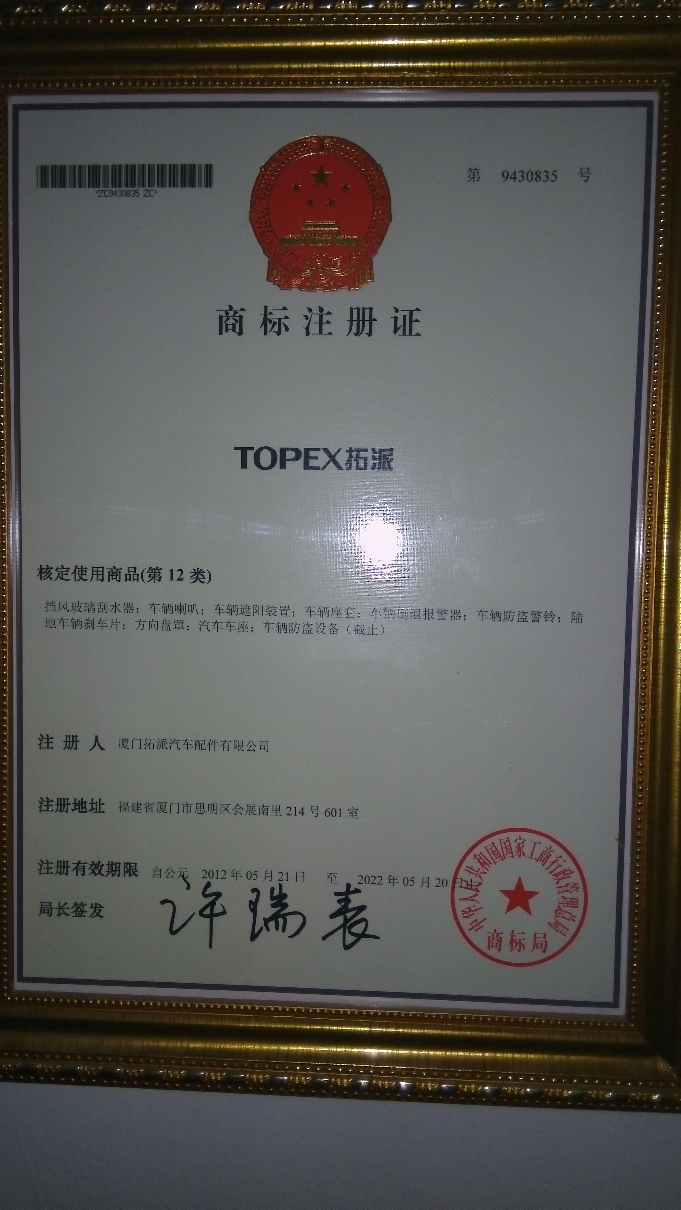意奔玛被评为中华汽配行业十大滤清器品牌